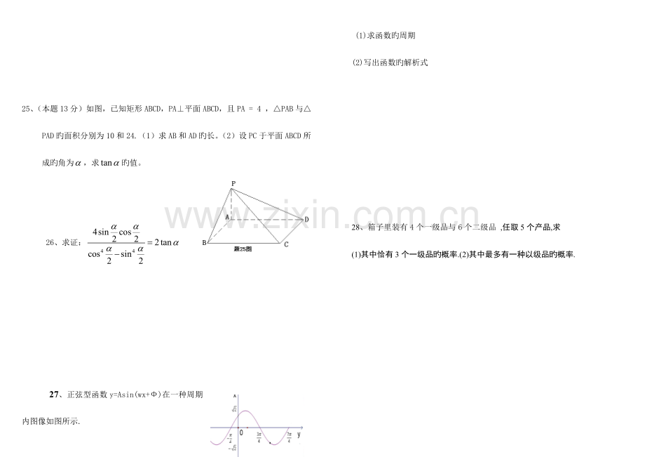 2023年辽宁省中职升高职招生考试数学试卷.doc_第3页