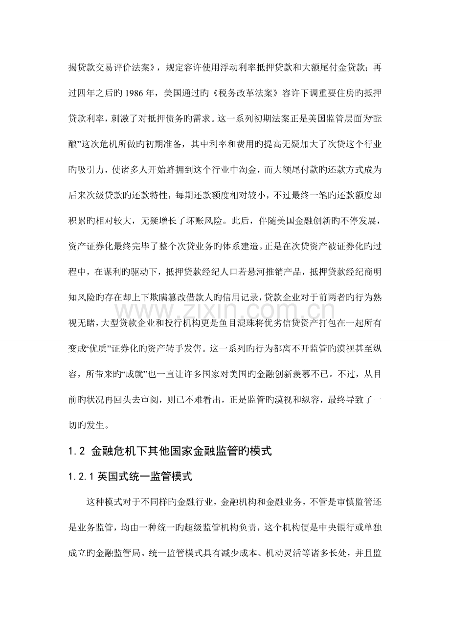 金融危机对我国金融监管制度的启示.doc_第2页