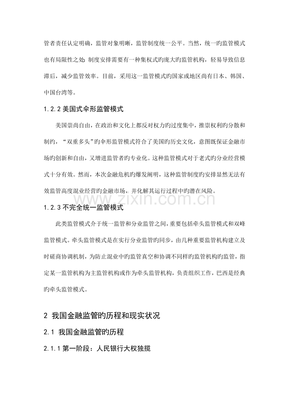 金融危机对我国金融监管制度的启示.doc_第3页