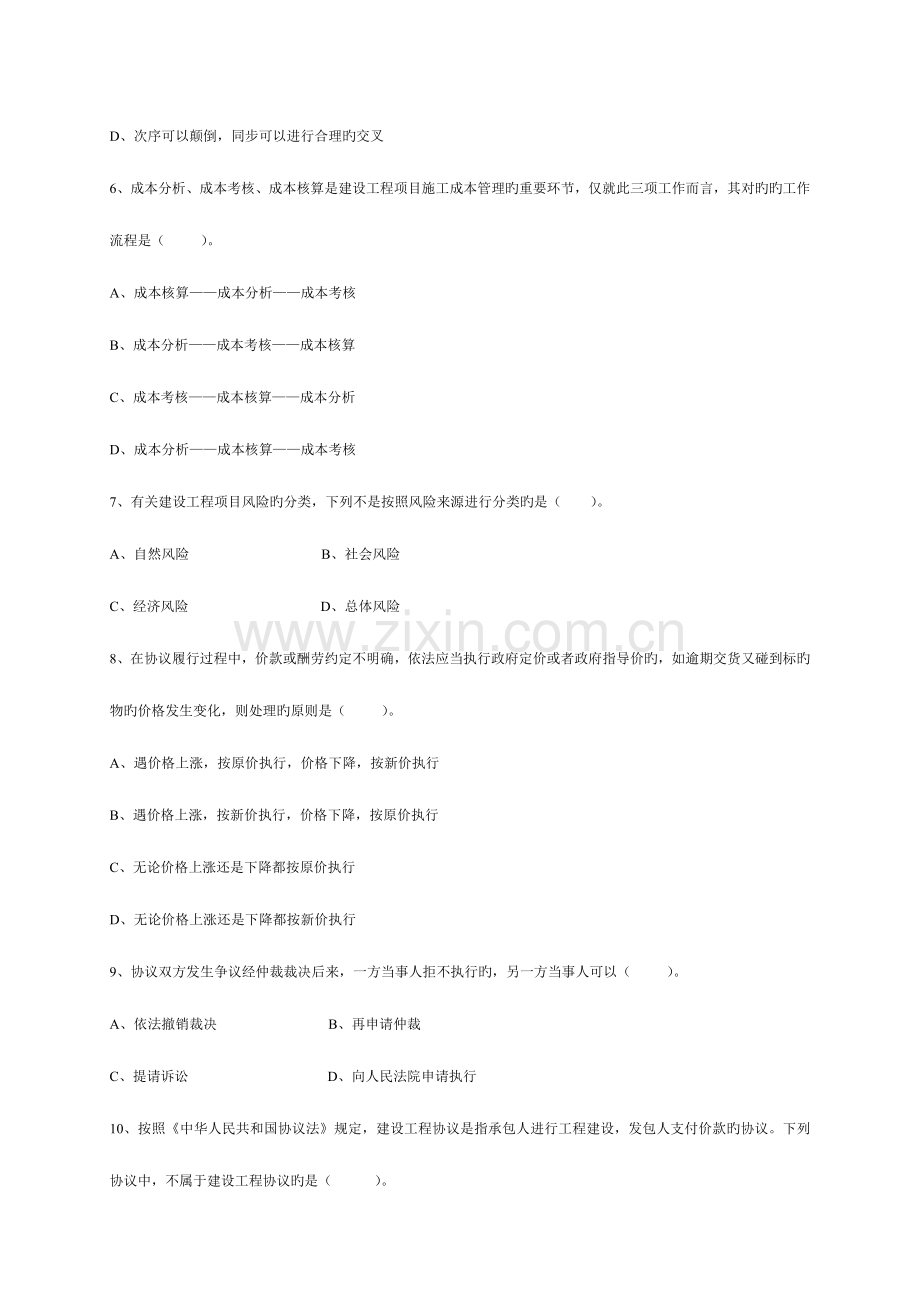 2023年安徽造价员考试工程造价基础知识习题.doc_第2页