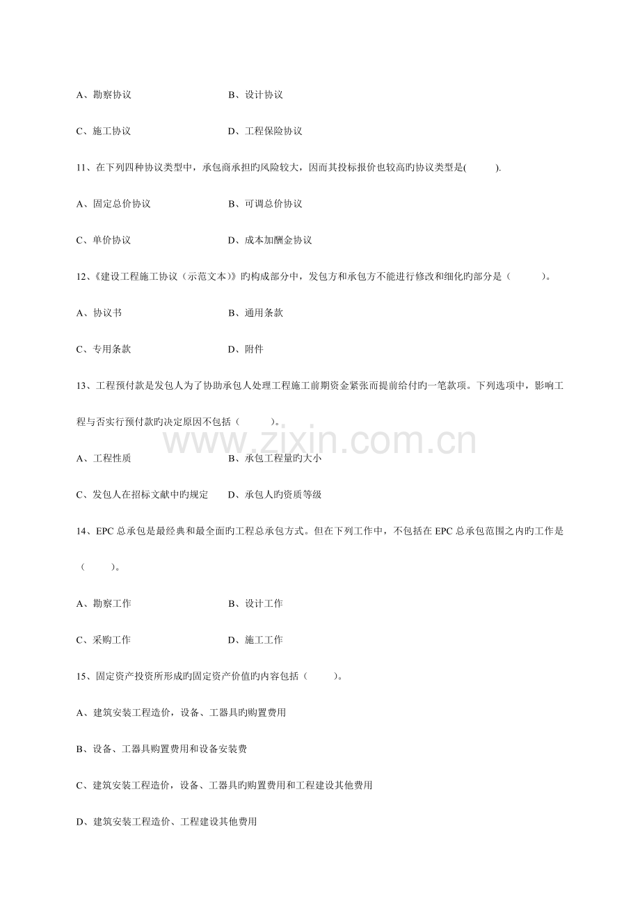 2023年安徽造价员考试工程造价基础知识习题.doc_第3页