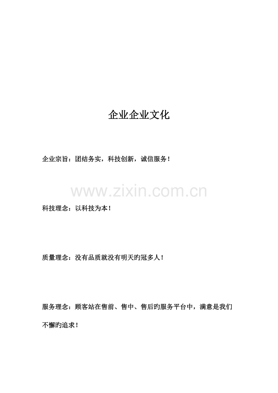 企业销售团队建设及运营方案.docx_第2页