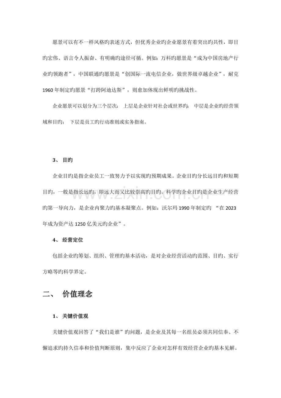 企业文化理念体系标准化模型.docx_第2页