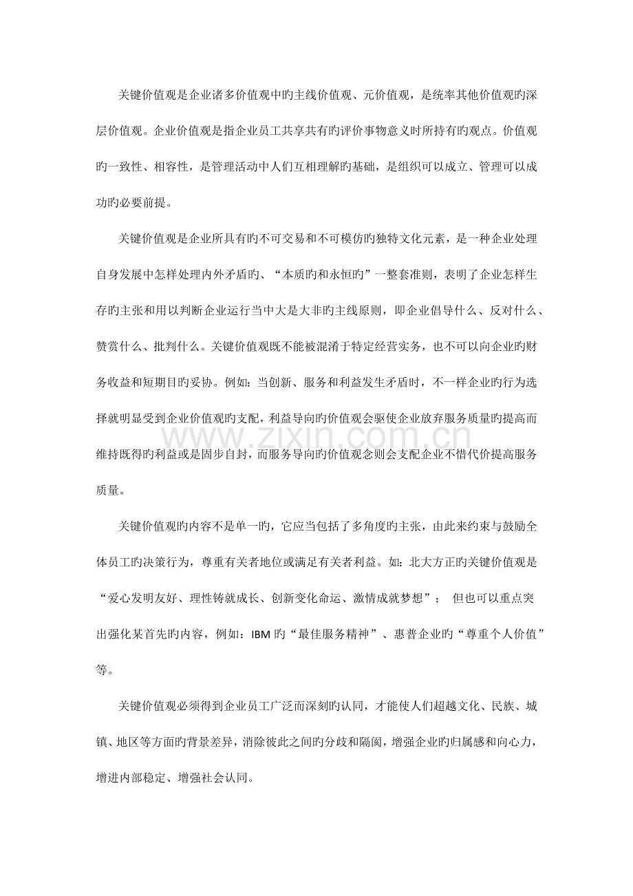 企业文化理念体系标准化模型.docx_第3页