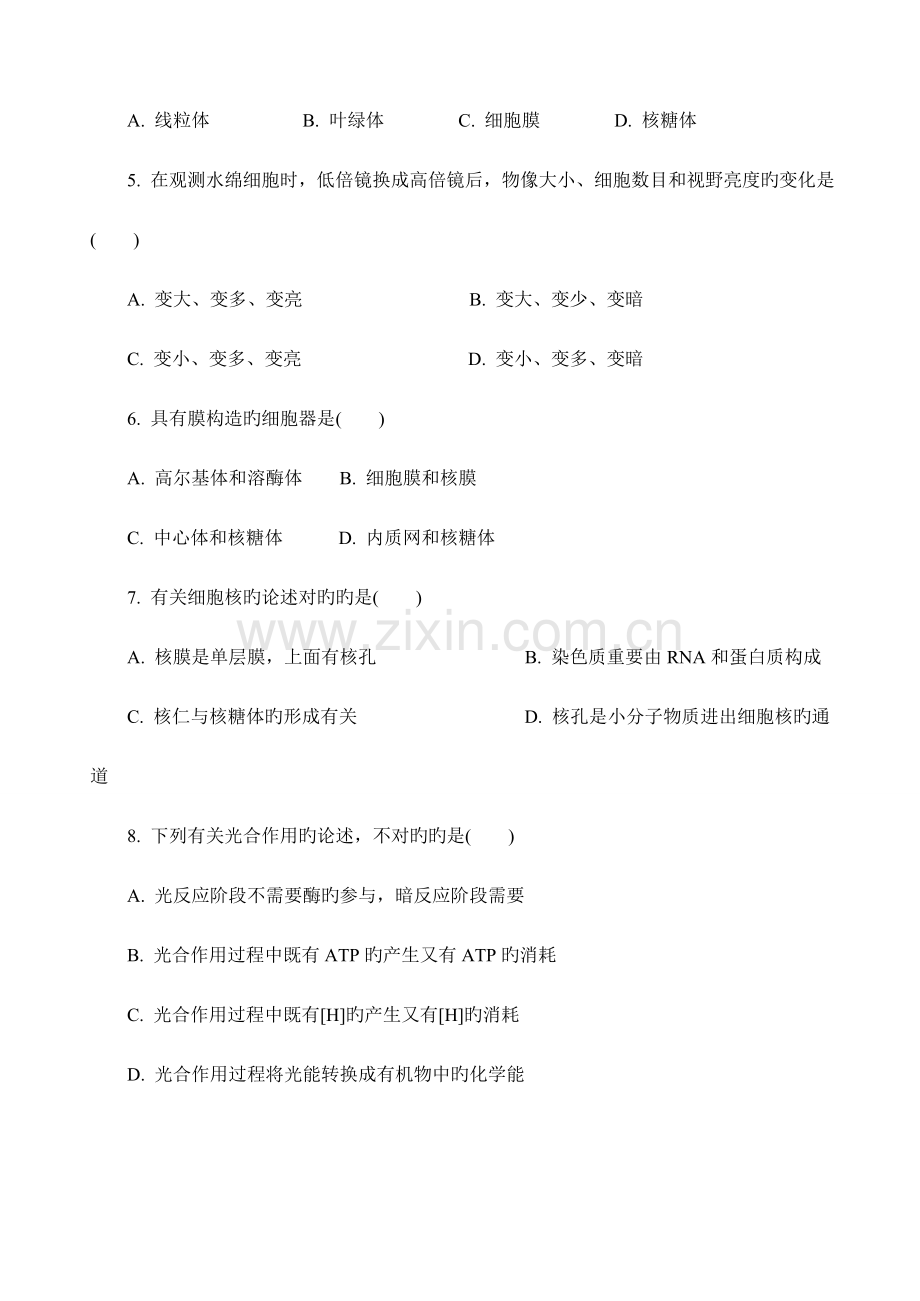 2023年江苏省扬州市高二学业水平测试模拟试卷2月生物含答案.doc_第2页