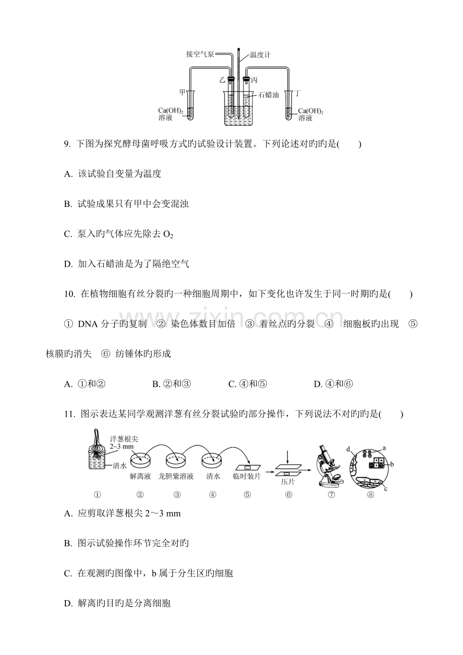 2023年江苏省扬州市高二学业水平测试模拟试卷2月生物含答案.doc_第3页