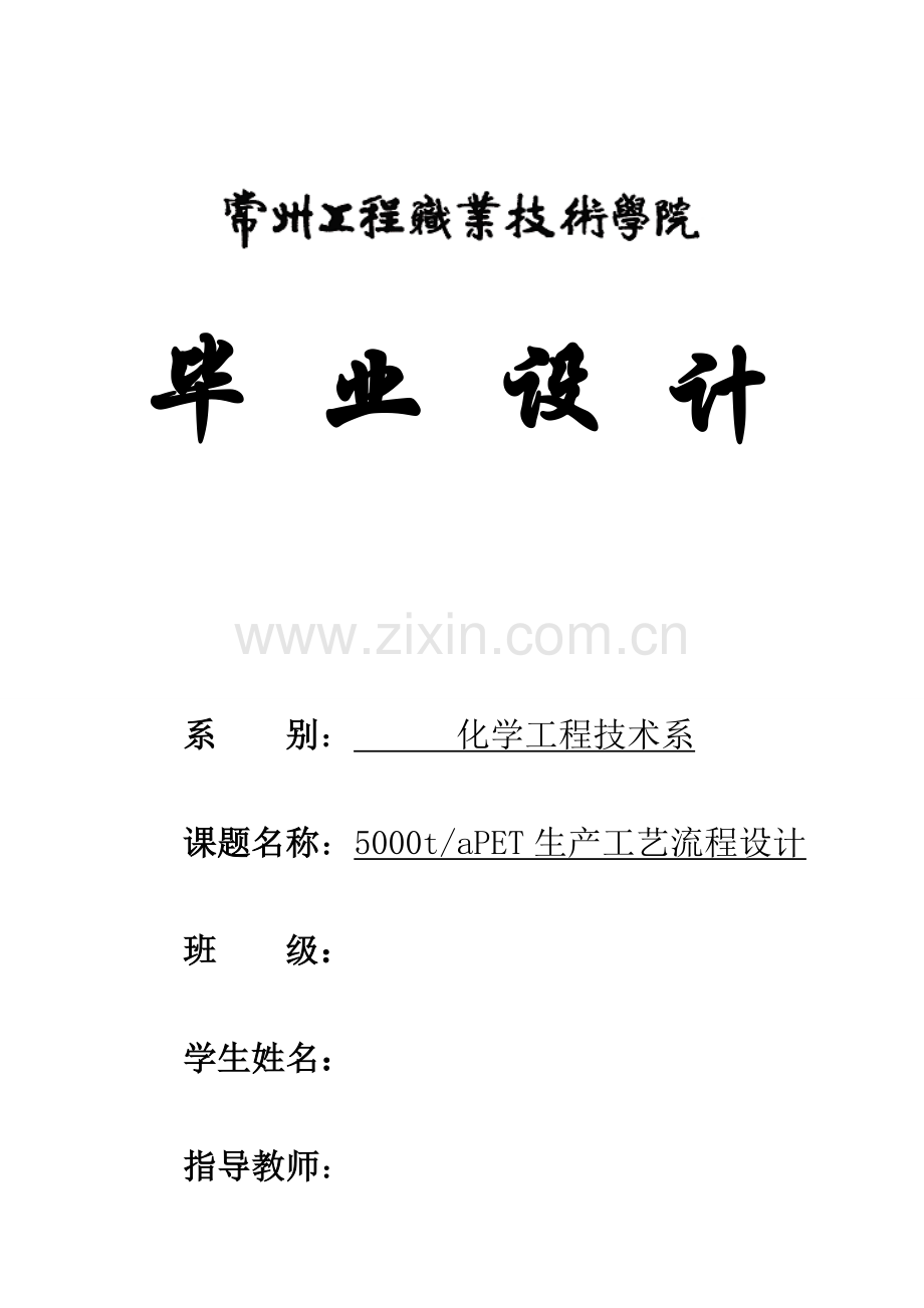 吨每年生产工艺流程设计.docx_第1页