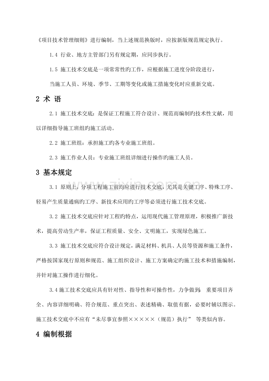 项目施工技术交底实施细则.docx_第3页