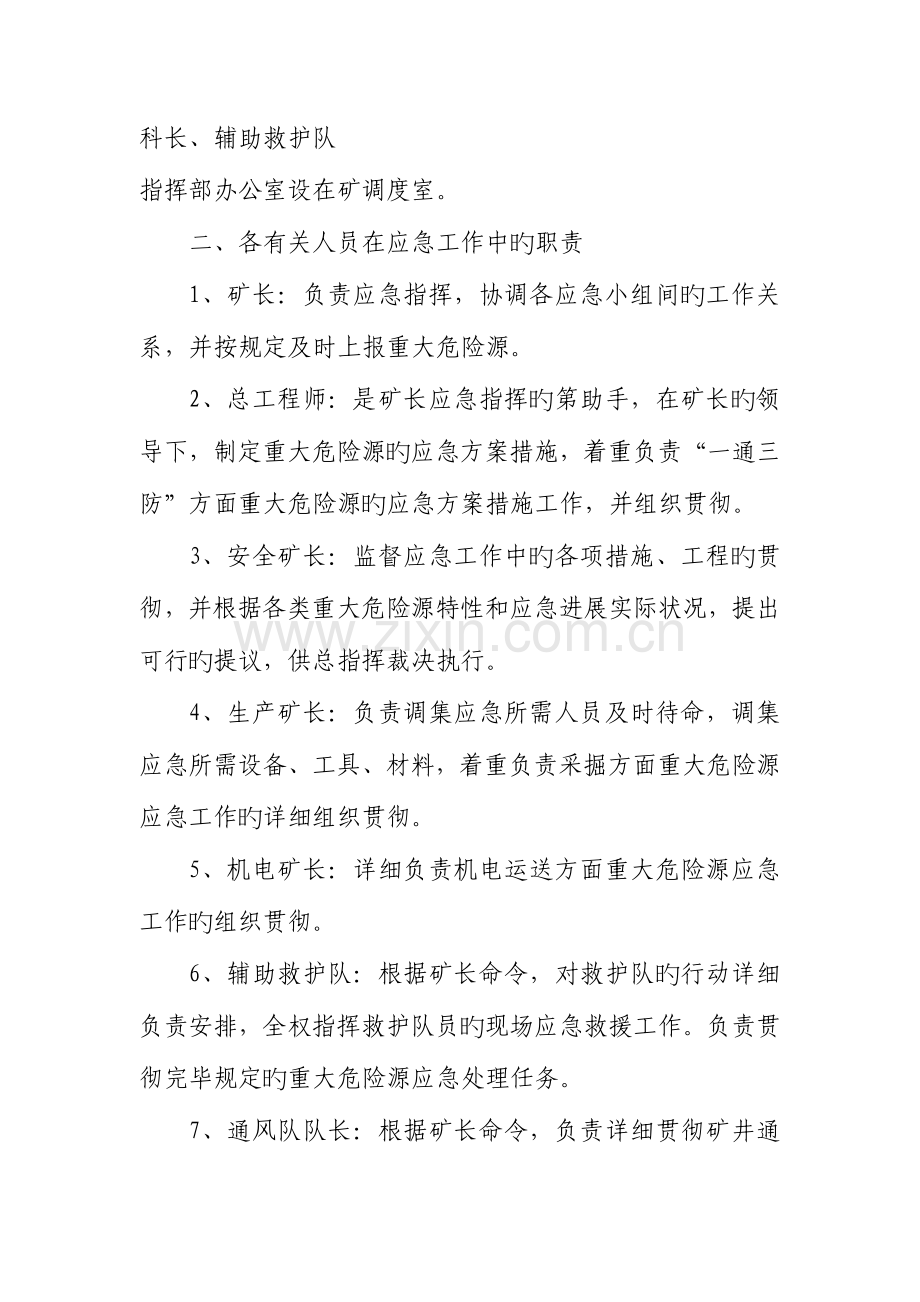 2023年各类重大危险源应急预案.doc_第2页