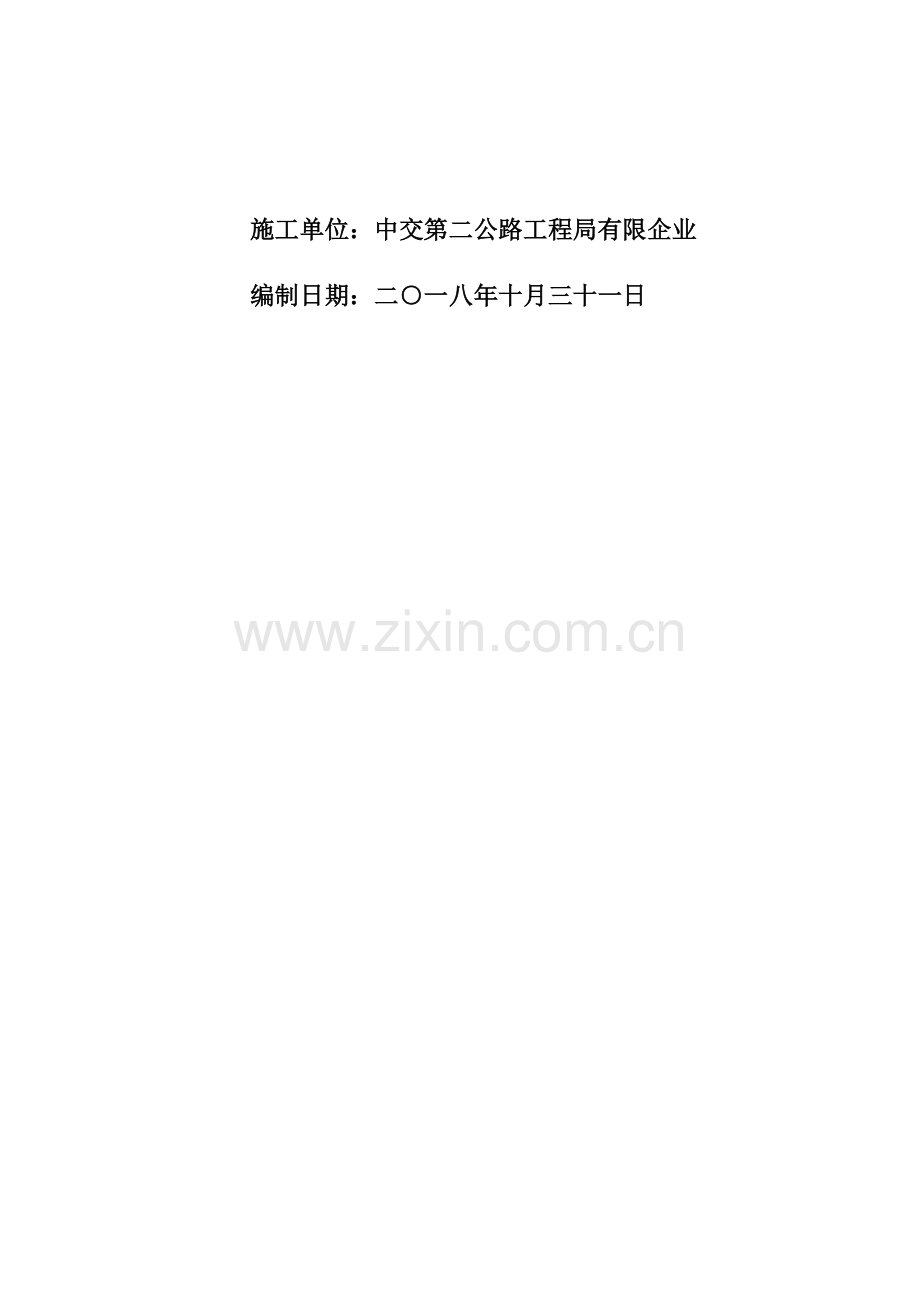 混凝土拌合站临建方案.docx_第2页