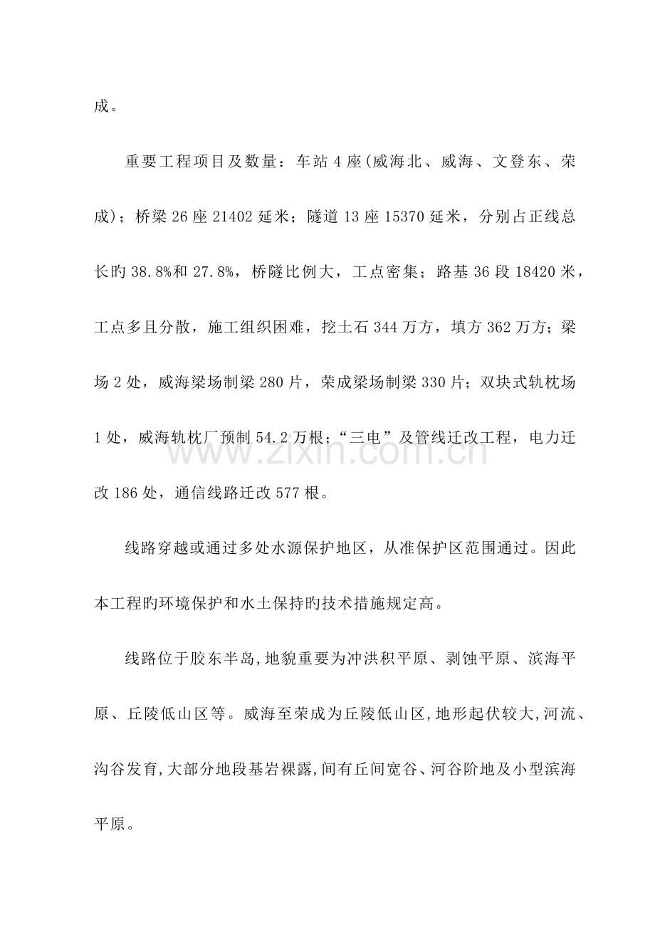 路基高边坡安全专项施工方案改.docx_第2页