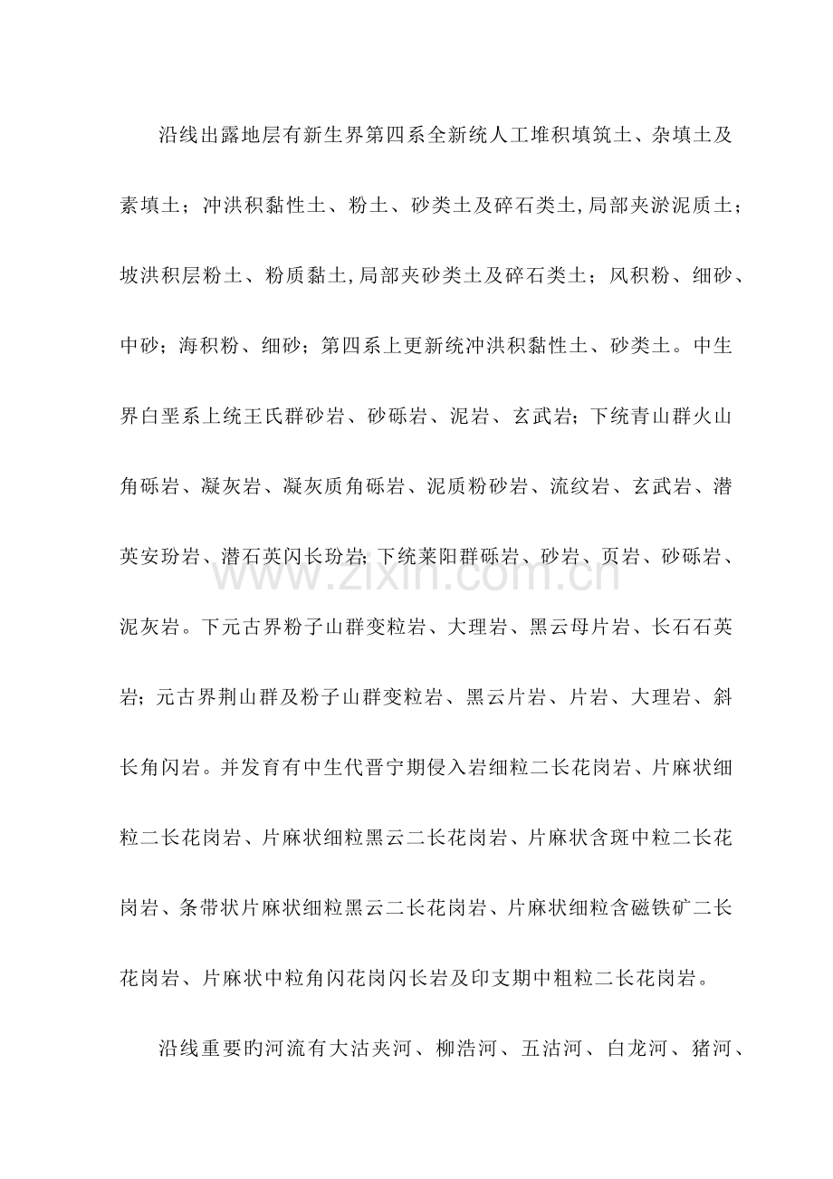 路基高边坡安全专项施工方案改.docx_第3页