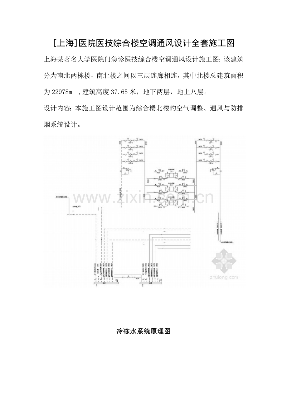 2023年上海医院医技综合楼空调通风设计全套施工图.doc_第1页