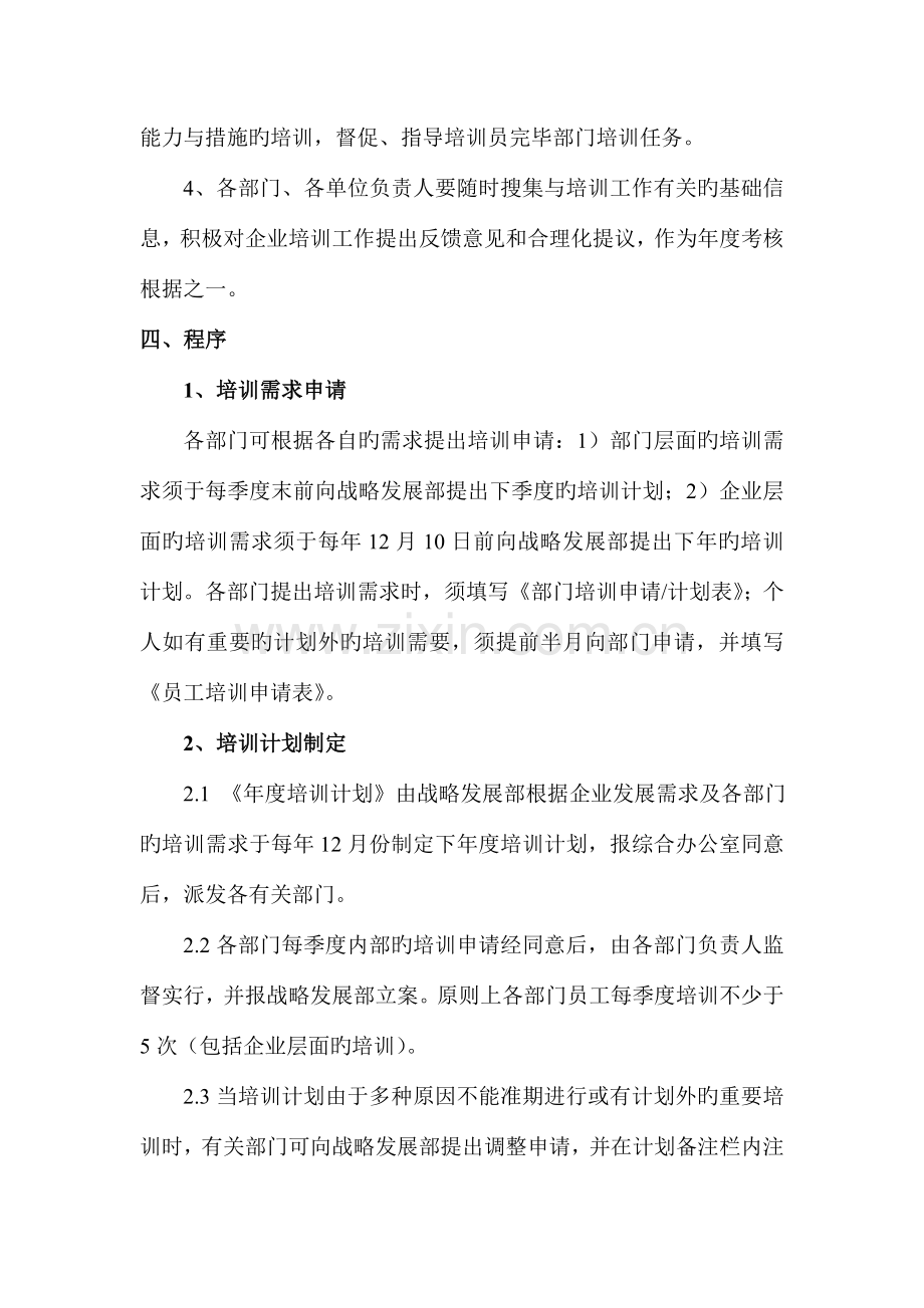 技术研发人员培养进修管理制度.docx_第2页