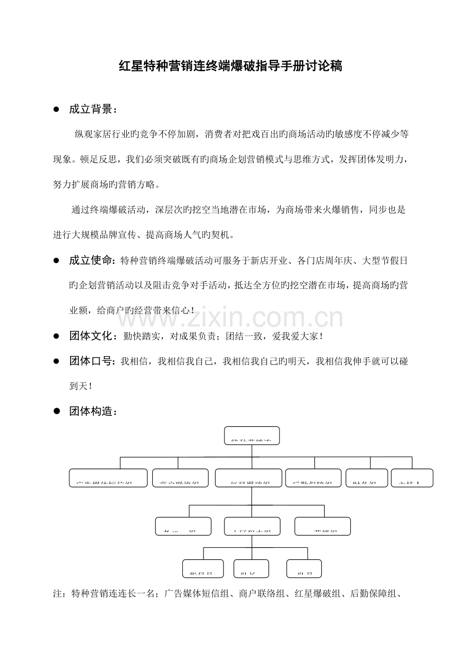 红星特种营销连终端爆破指导手册.doc_第1页