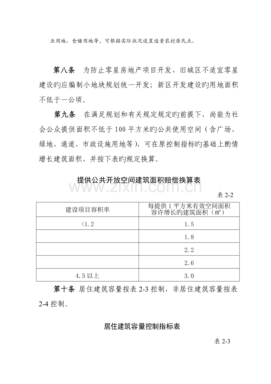 绵阳市城市规划管理技术规定.doc_第3页