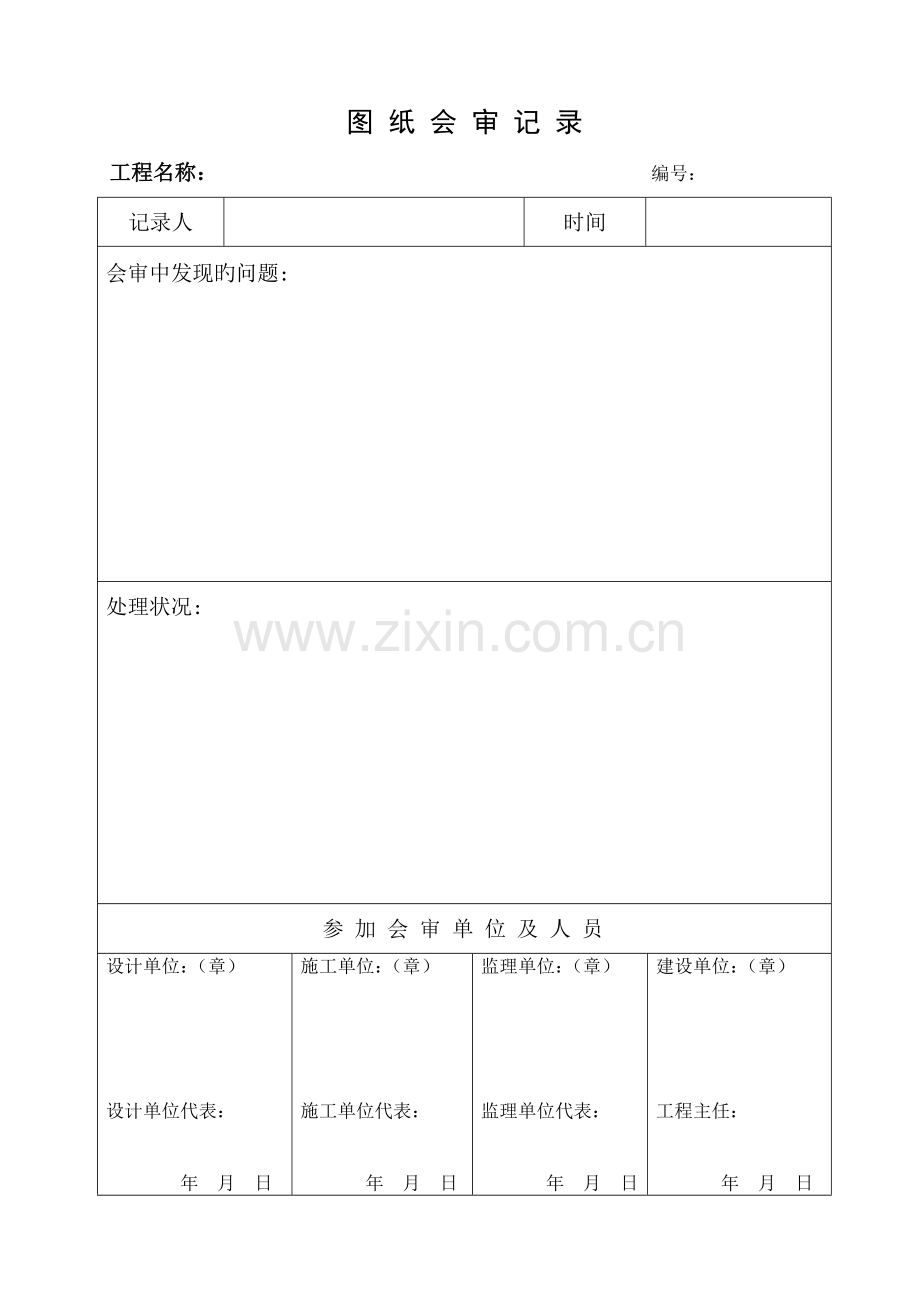 天然气管道工程竣工资料模板.doc_第2页