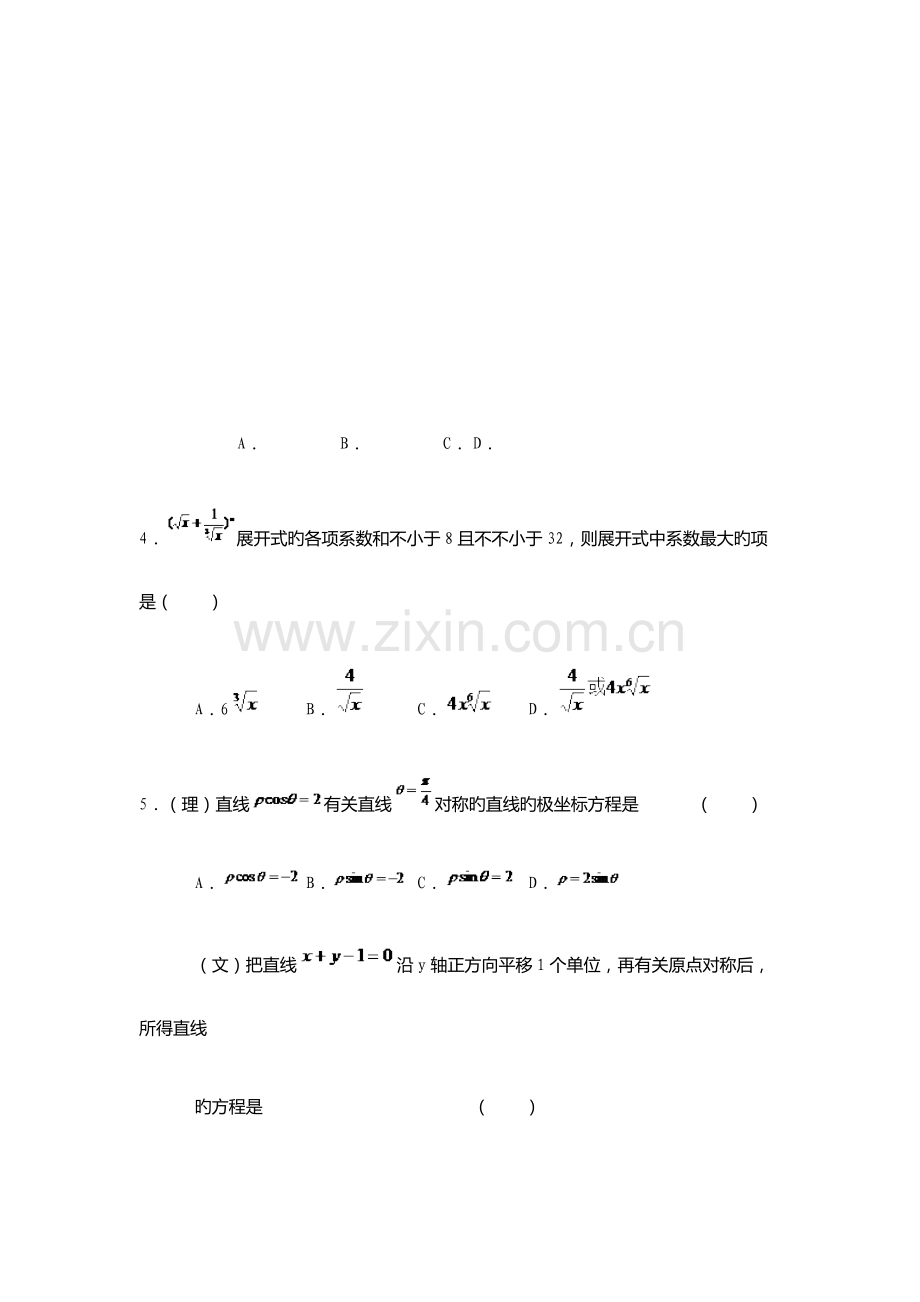 2023年辽宁水利职业学院单招数学模拟试题附答案解析.docx_第2页