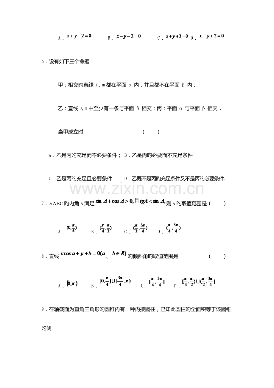 2023年辽宁水利职业学院单招数学模拟试题附答案解析.docx_第3页