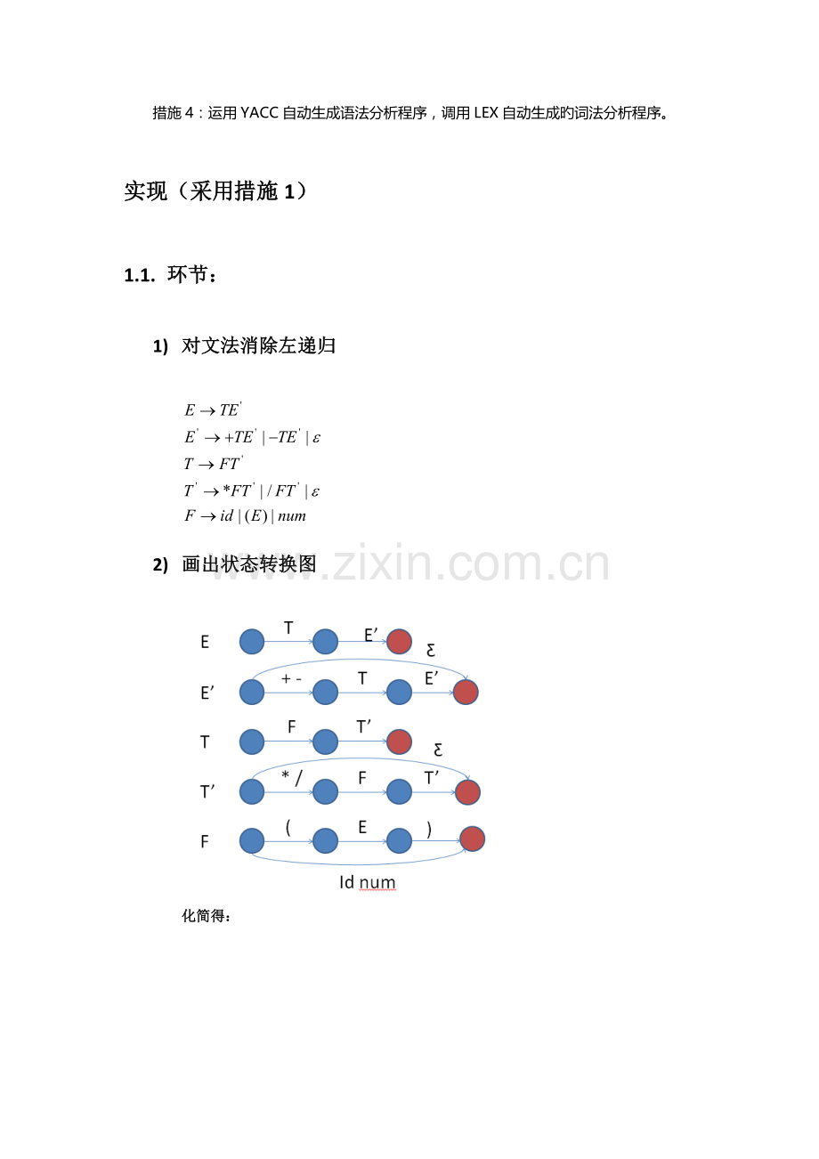 2023年编译原理语法分析实验报告.doc_第2页