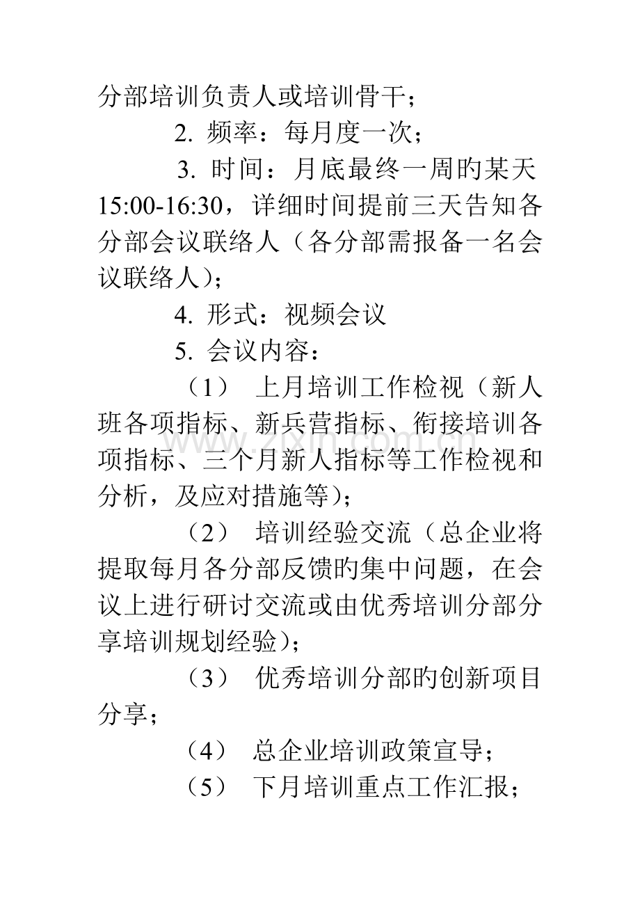 电商事业部月度培训检视会制度.doc_第2页