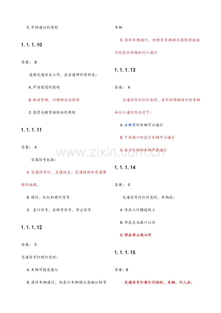 2023年驾照科目一考试最全题库题.doc_第3页