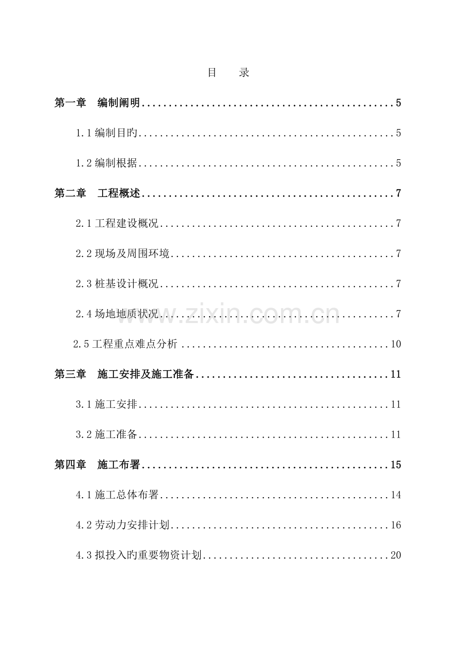 静压管桩施工组织方案技术标.docx_第1页