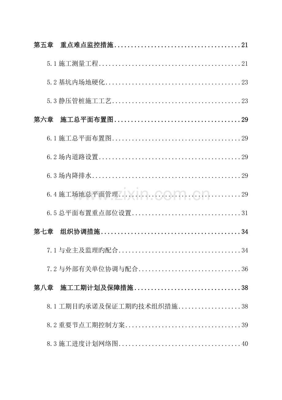 静压管桩施工组织方案技术标.docx_第2页