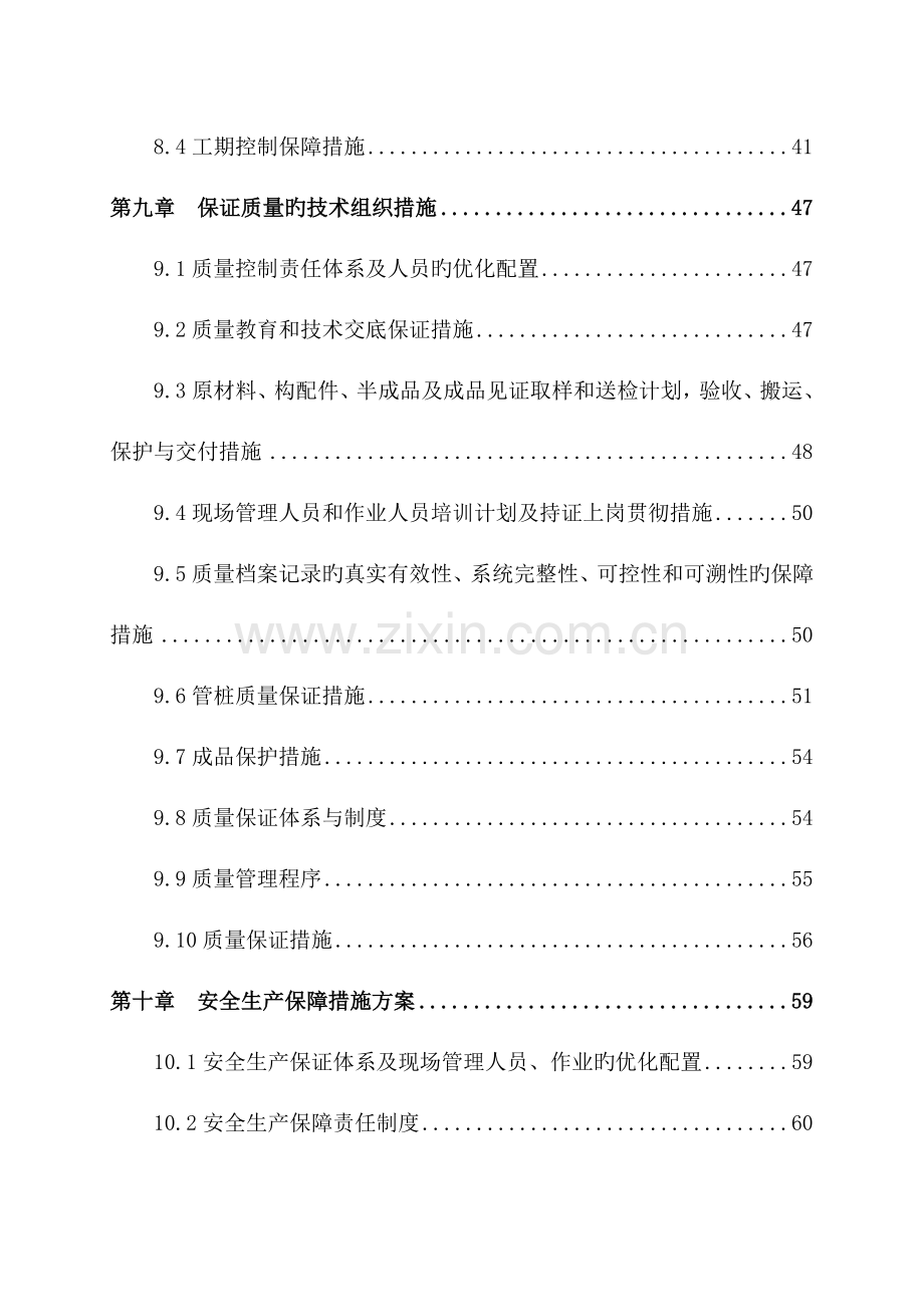 静压管桩施工组织方案技术标.docx_第3页