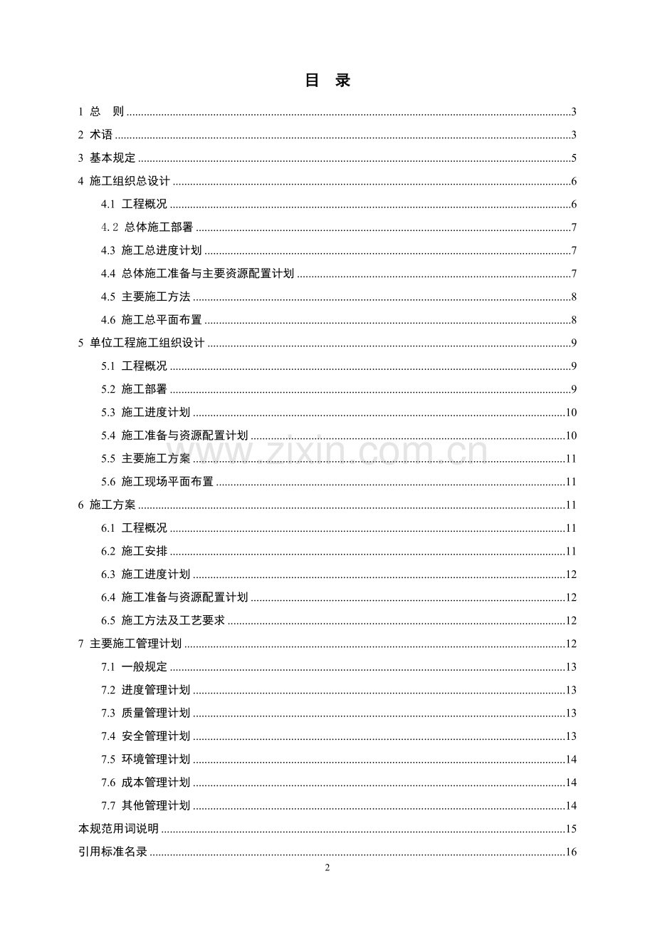 建筑施工组织设计规范(全部已排版).doc_第2页