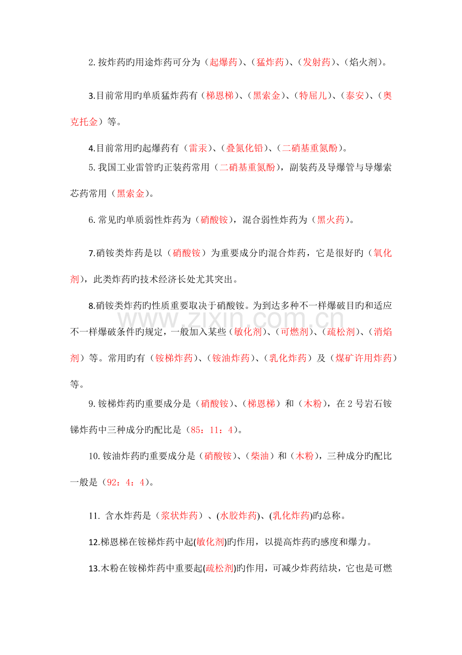 攀枝花学院爆破工程习题集.docx_第2页