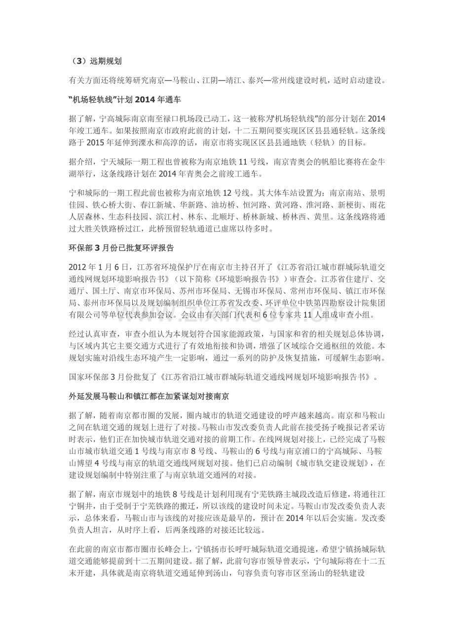 江苏省沿江城市群城际轨道交通网规划-.doc_第2页