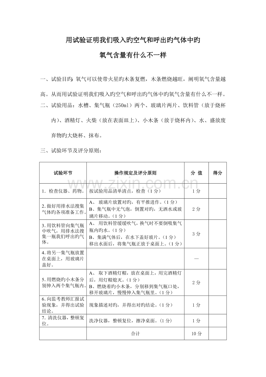 2023年中考化学实验操作评分标准及实验报告含答案.doc_第1页