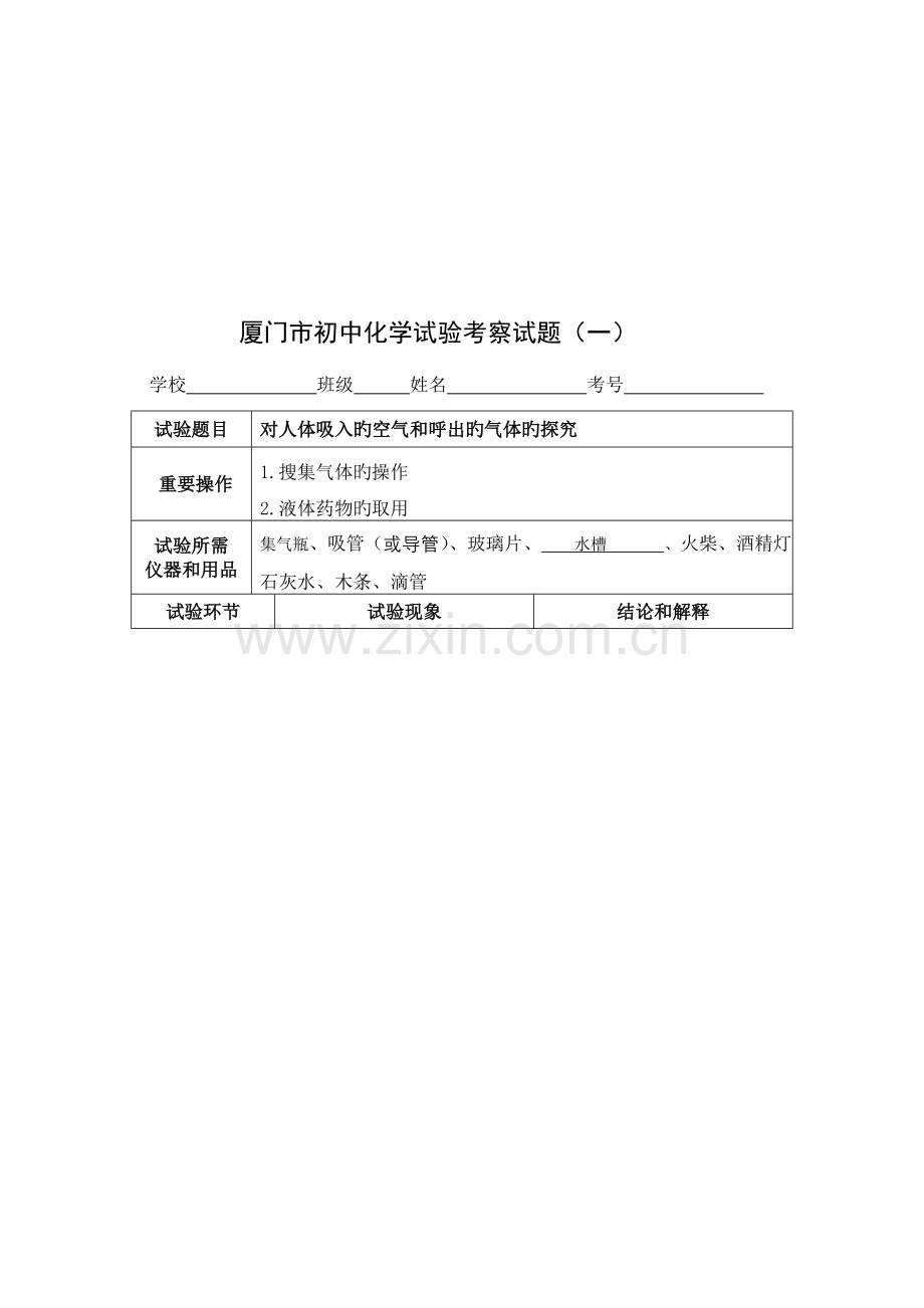 2023年中考化学实验操作评分标准及实验报告含答案.doc_第2页