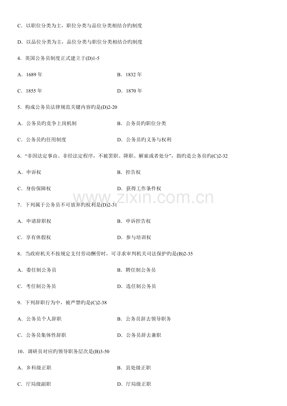 2023年全国7月自学考试01848公务员制度试题答案.doc_第2页