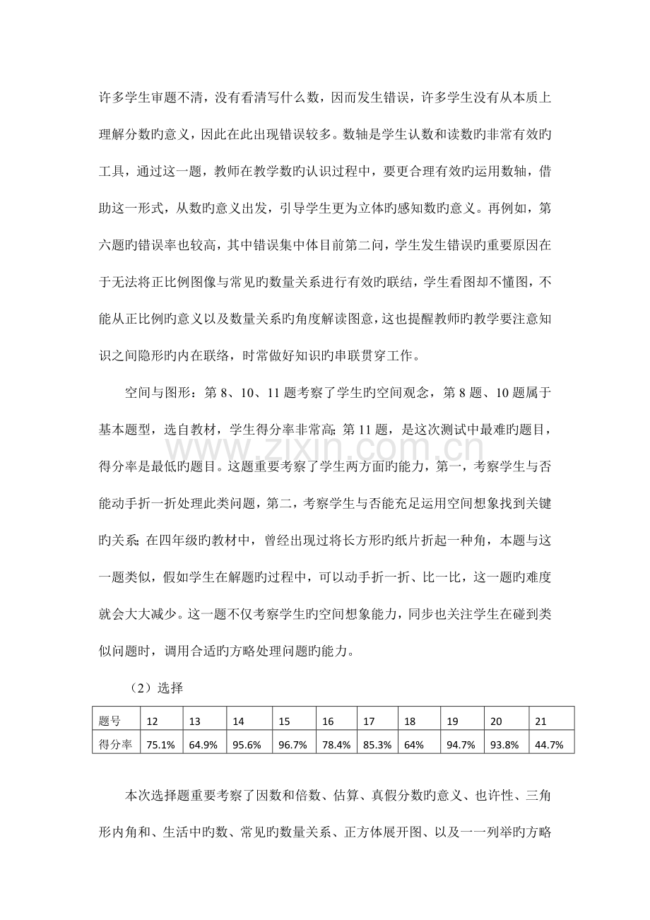 2023年小学六年级数学学业水平考试质量分析报告.doc_第3页