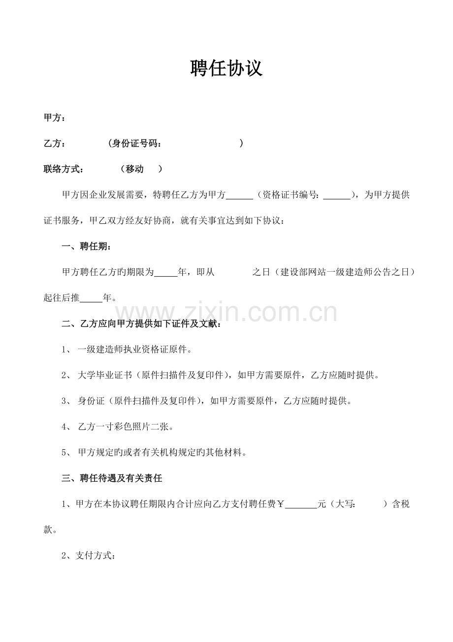 2023年建造师证书聘用协议.docx_第1页