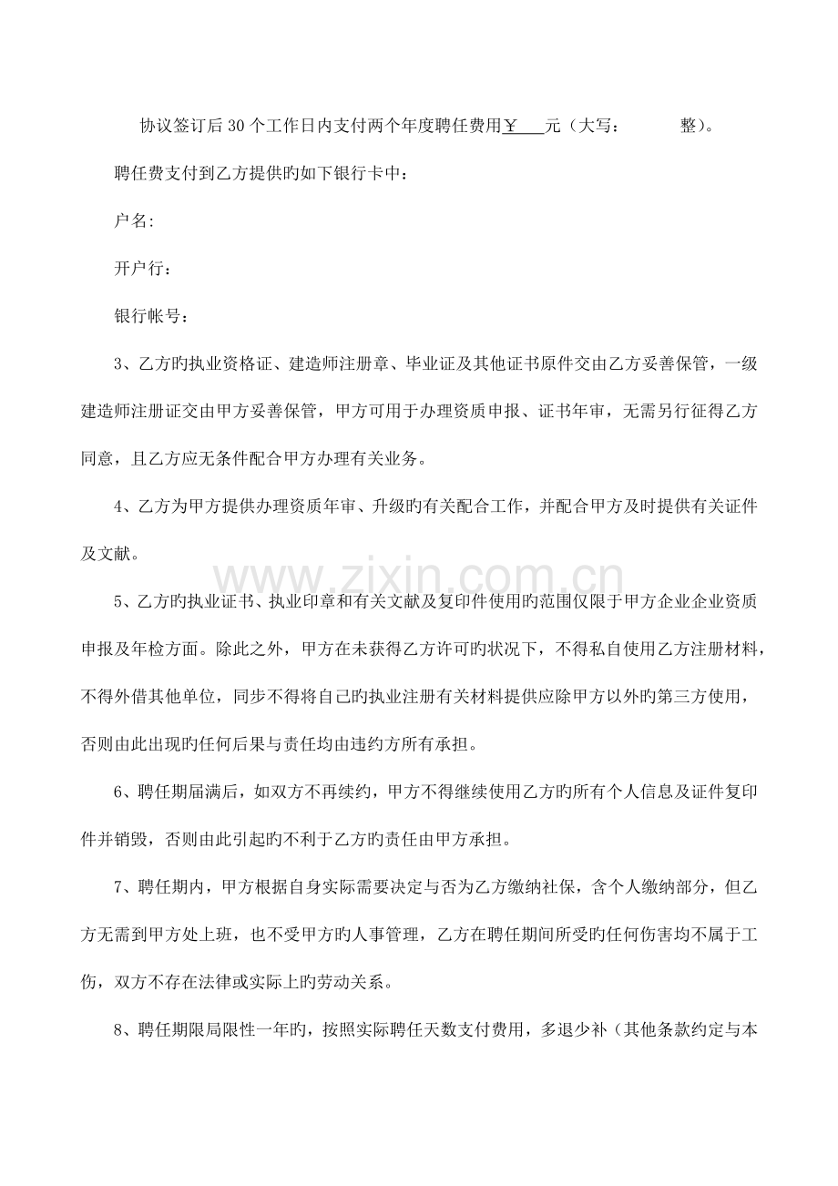 2023年建造师证书聘用协议.docx_第2页