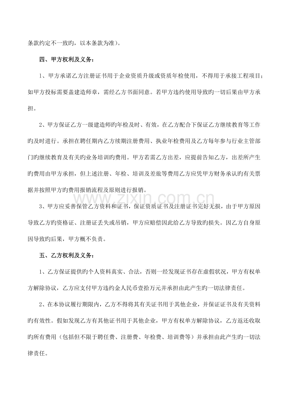 2023年建造师证书聘用协议.docx_第3页