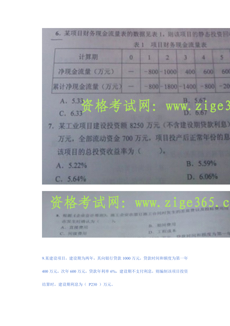 2023年一级建造师真题一级建造师建设工程经济考试真题及答案.doc_第3页