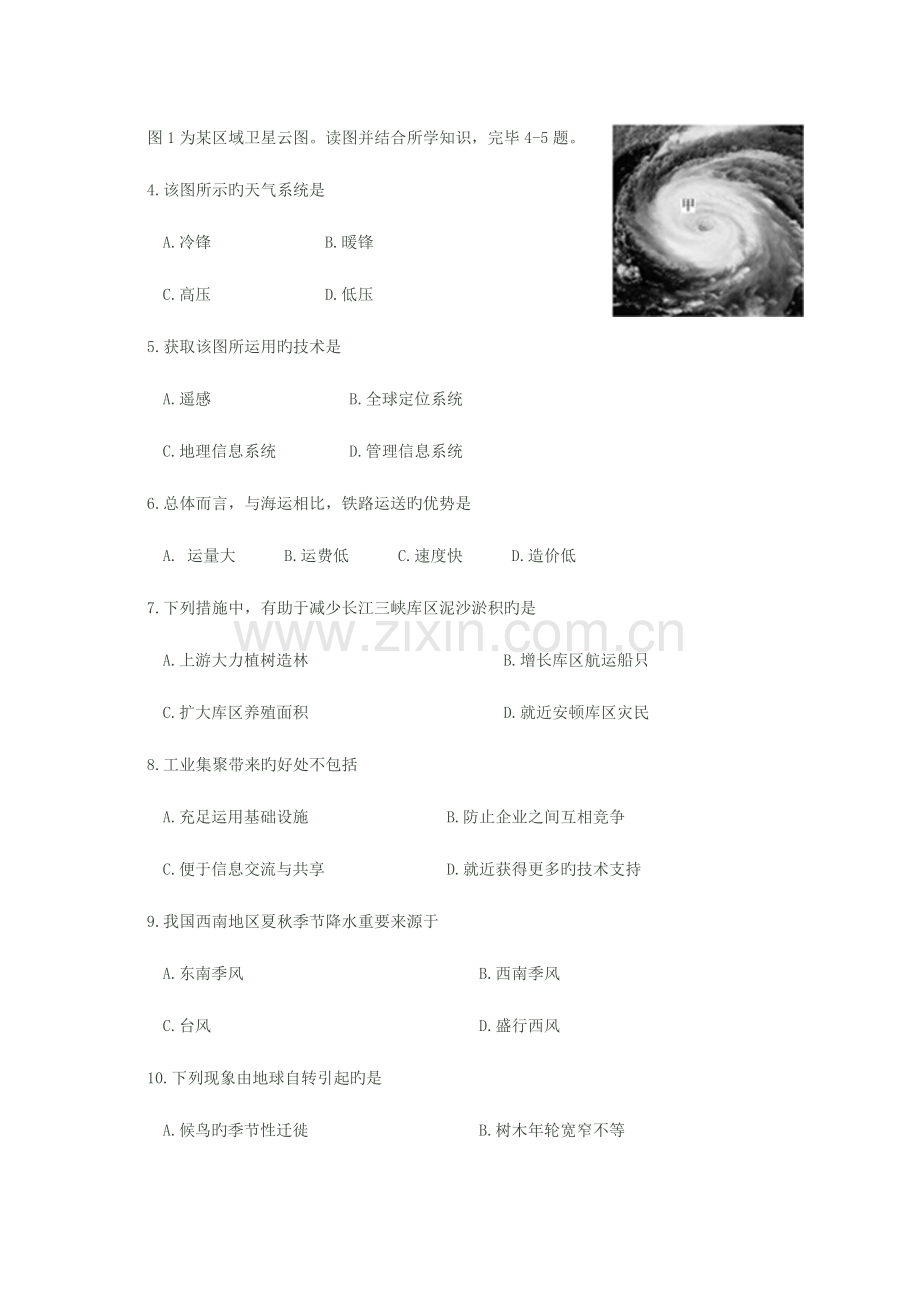 2023年广东省普通高中学业水平考试地理试卷和参考答案.doc_第2页