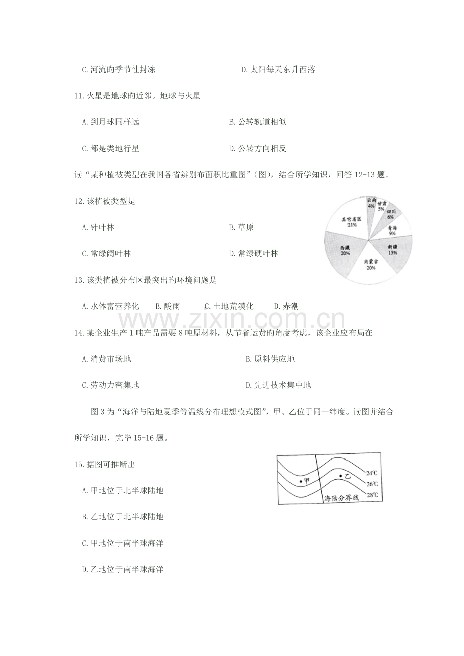 2023年广东省普通高中学业水平考试地理试卷和参考答案.doc_第3页