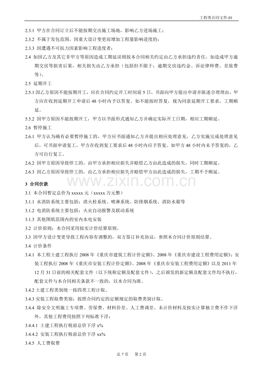 消防水电安装工程合同.doc_第2页