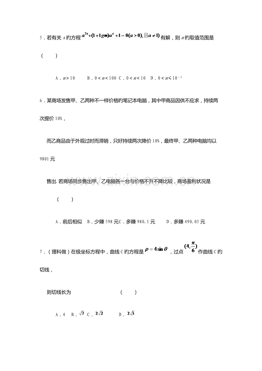 2023年辽宁轻工职业学院单招数学模拟试题附答案解析.docx_第2页