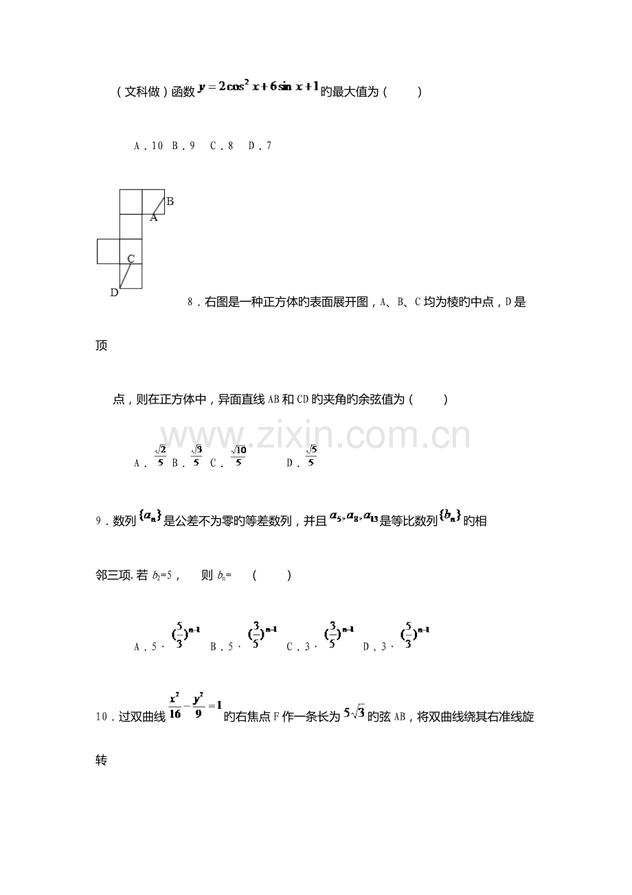 2023年辽宁轻工职业学院单招数学模拟试题附答案解析.docx_第3页