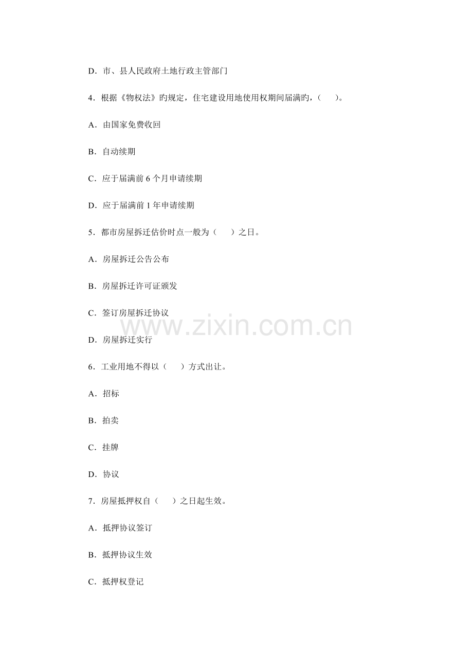 2023年房地产估价师房地产基本制度与政策试题.doc_第2页