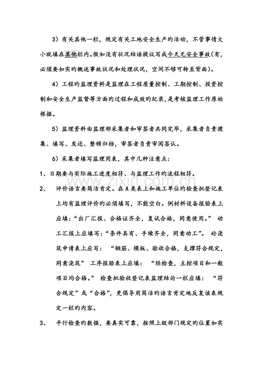 工程施工阶段的监理工作总结报告.doc_第2页