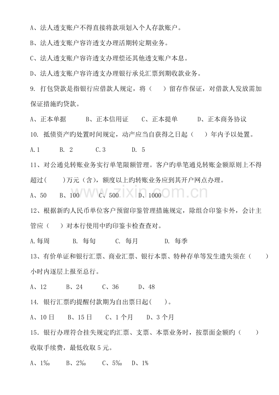 2023年地区业务管理及管理知识竞赛集训对公试题.doc_第2页