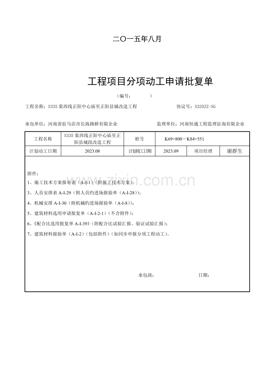 水泥土分项开工报告.docx_第2页