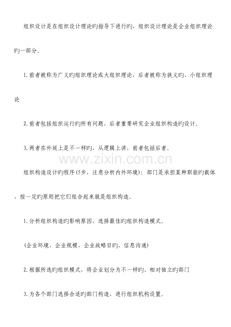 2023年人力资源管理师考试要点.doc_第3页